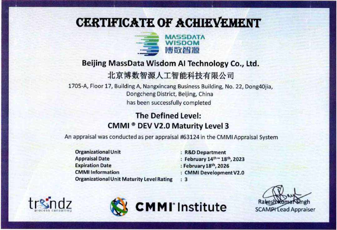 喜訊！博數(shù)智源通過CMMI3認證，研發(fā)實力獲國際權威認可