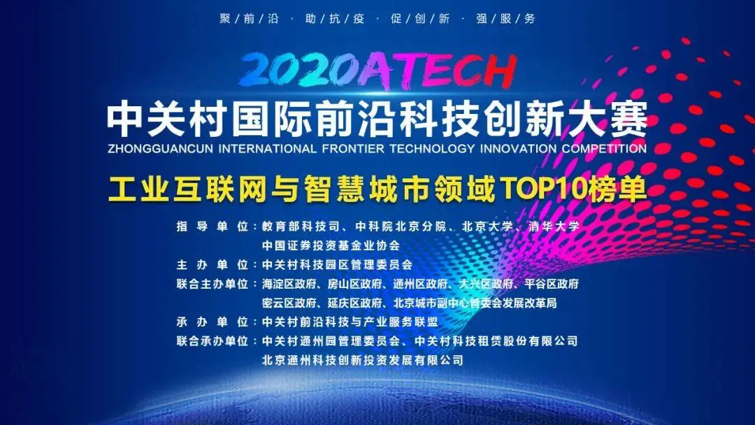 博數(shù)智源成功入圍TOP10｜中關(guān)村國(guó)際前沿科技創(chuàng)新大賽工業(yè)互聯(lián)網(wǎng)與智慧城市領(lǐng)域決賽