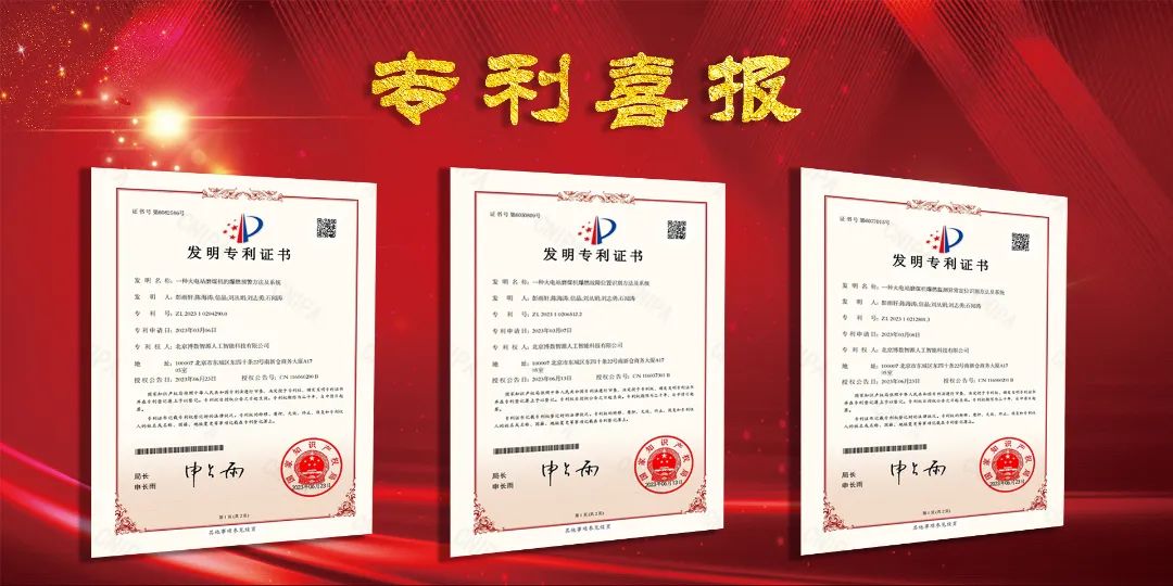 博數(shù)智源再添三項國家發(fā)明專利(圖1)