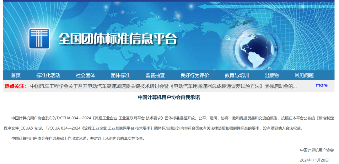 喜訊！博數(shù)智源參編的第二項團體標準正式發(fā)布并實施！(圖3)