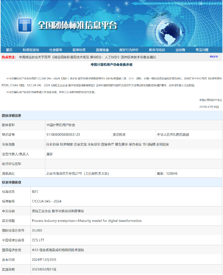 喜訊連連！博數(shù)智源參編的第三項(xiàng)團(tuán)體標(biāo)準(zhǔn)正式發(fā)布并實(shí)施！(圖3)