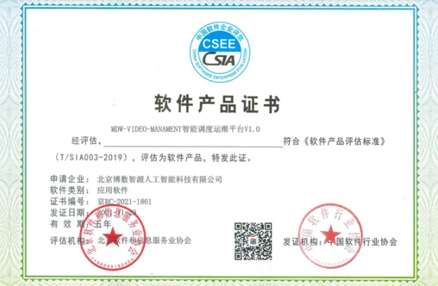 喜訊|熱烈祝賀博數(shù)智源順利通過(guò)“雙軟認(rèn)證”(圖2)