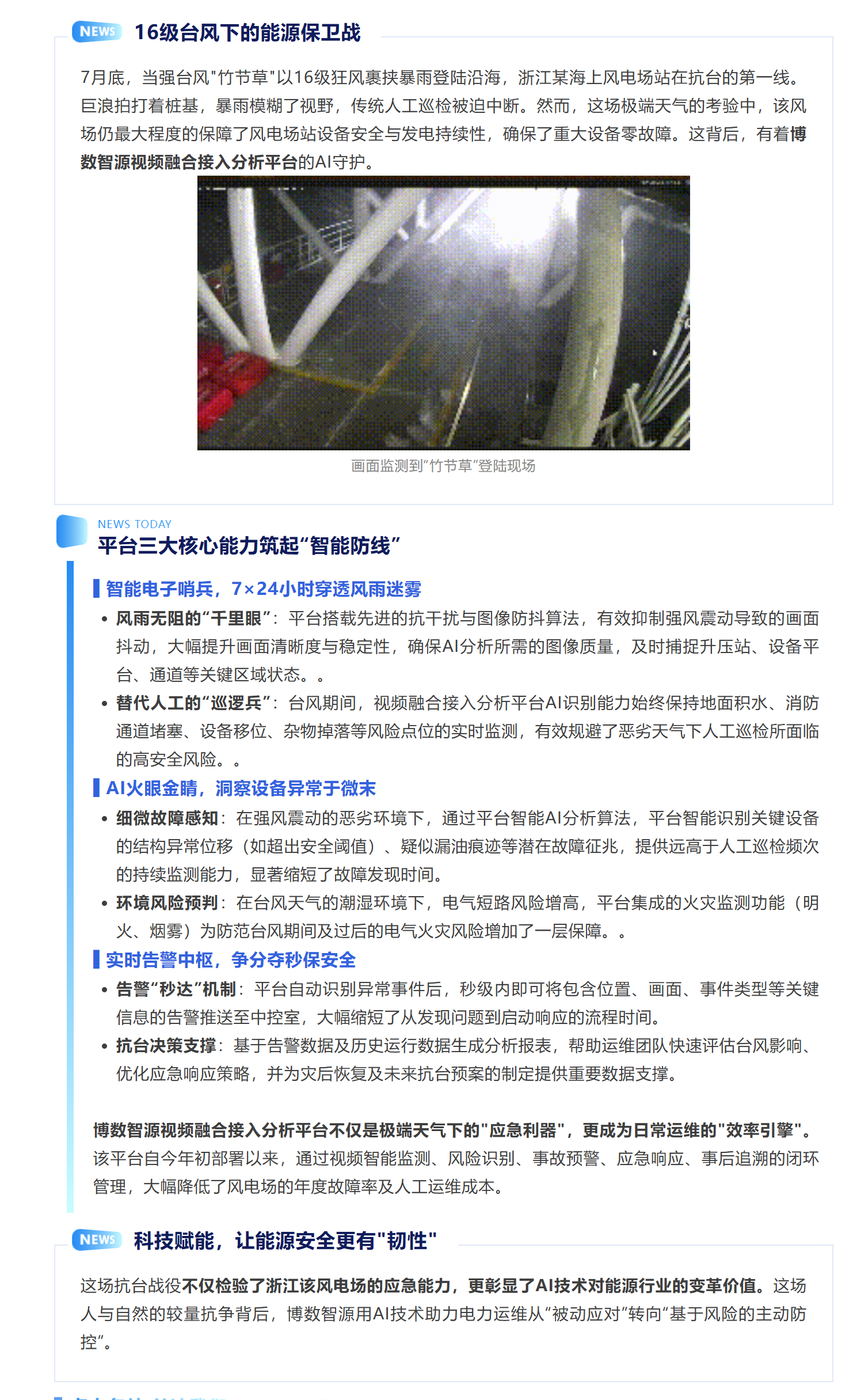 狂風(fēng)中的"守護(hù)者"：博數(shù)智源視頻AI平臺(tái)如何助力風(fēng)電場(chǎng)守護(hù)抗臺(tái)防線？(圖1)
