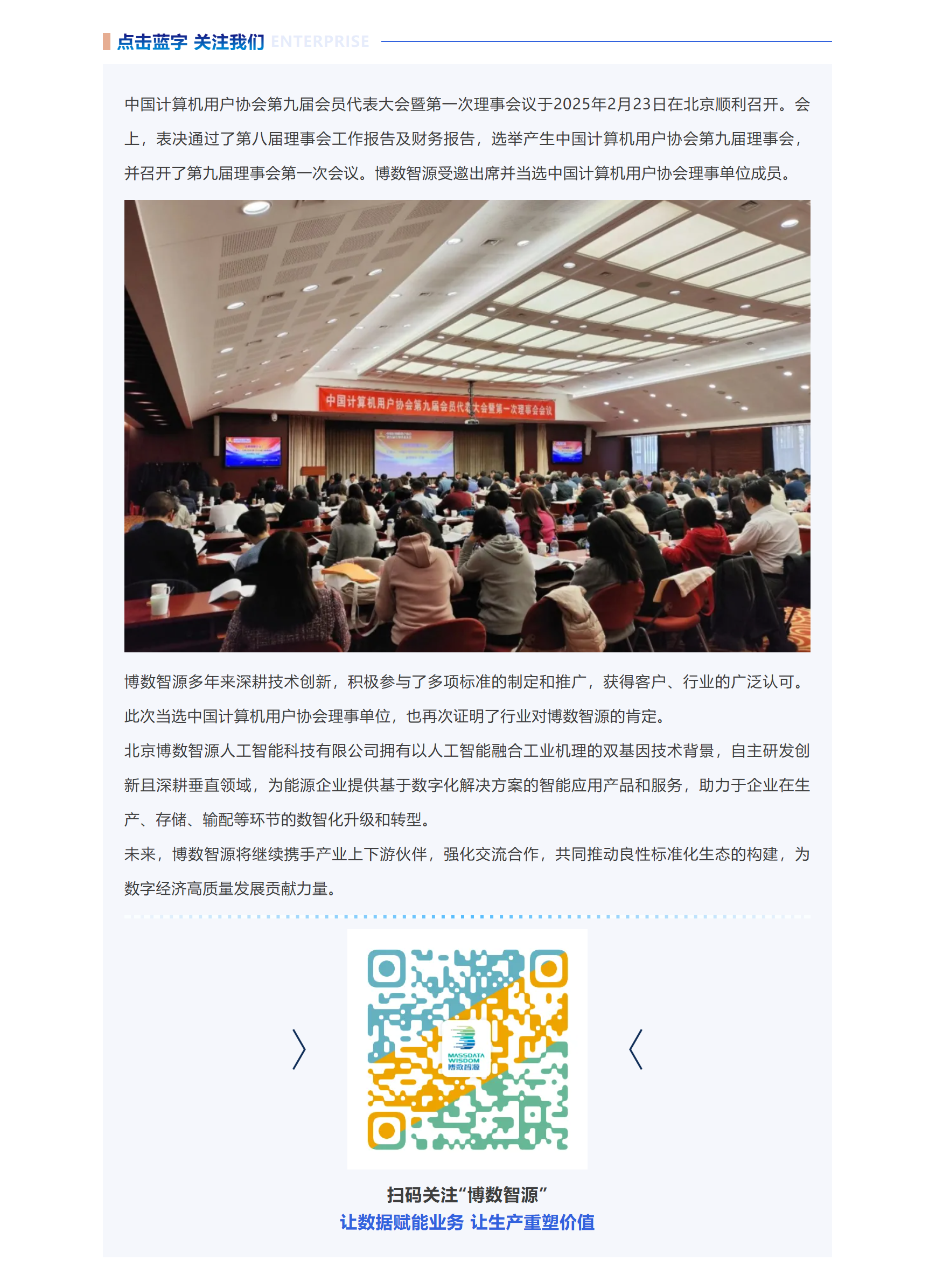 祝賀！博數(shù)智源當(dāng)選中國計算機用戶協(xié)會理事單位成員(圖1)