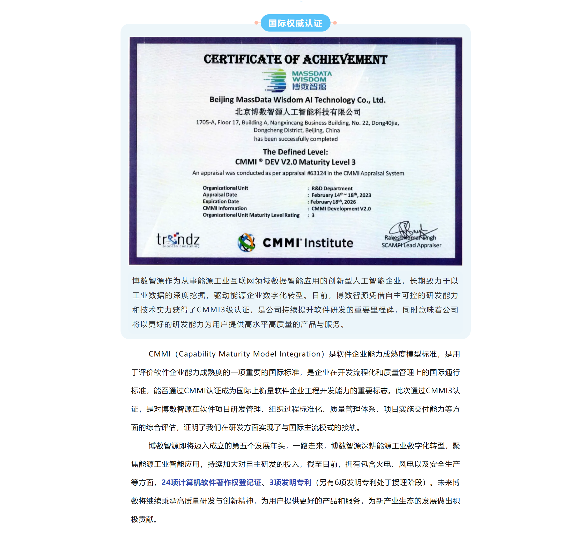 喜訊！博數(shù)智源通過CMMI3認證，研發(fā)實力獲國際權威認可(圖1)