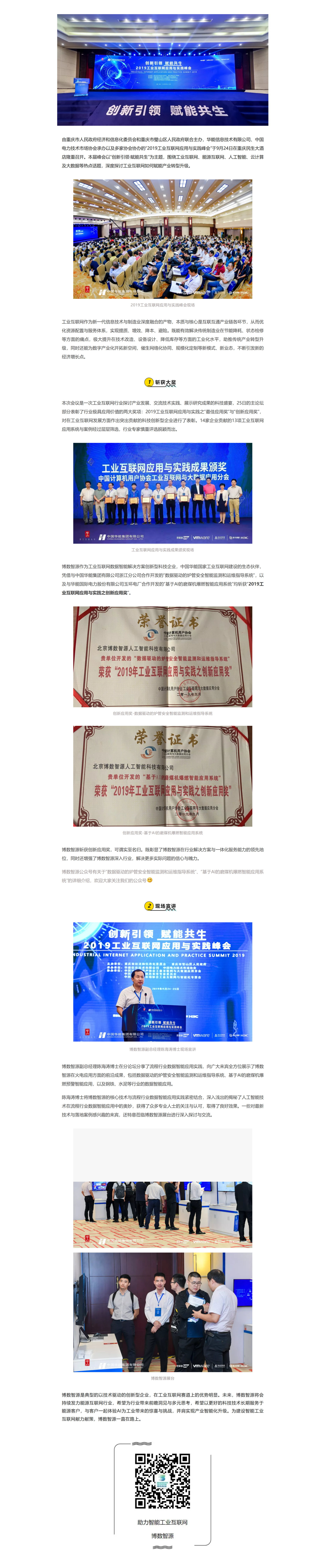 喜報！博數(shù)智源亮相2019工業(yè)互聯(lián)網(wǎng)應用與實踐峰會，榮獲創(chuàng)新應用獎 博數(shù)智源   (圖1)