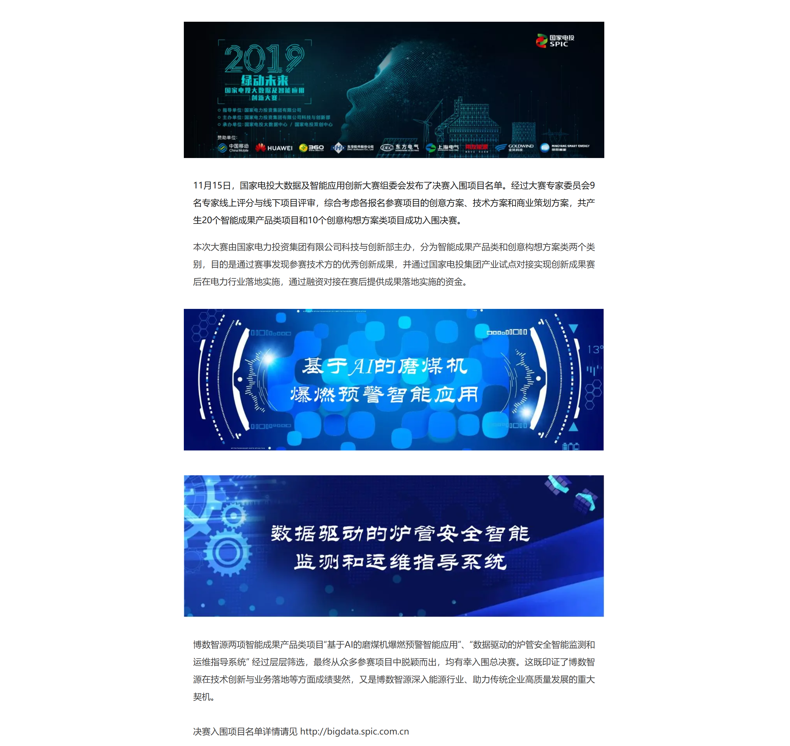 喜報！博數(shù)智源入圍2019年“綠動未來”國家電投大數(shù)據(jù)及智能應用創(chuàng)新大賽總決賽(圖1)